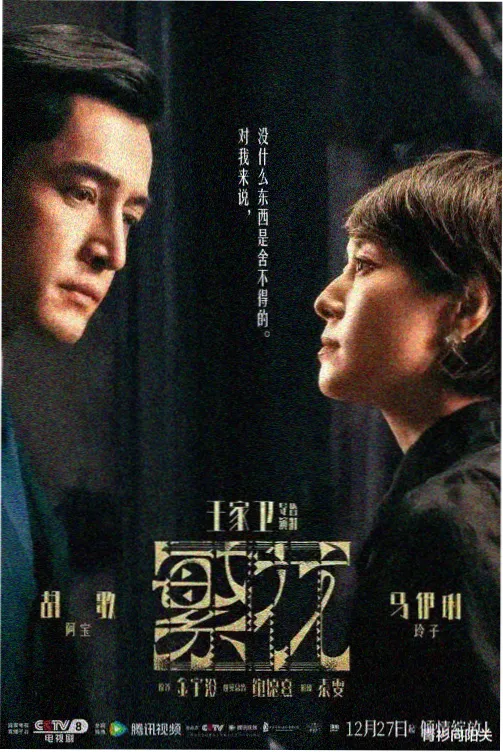 山那边有片海 乡村治愈剧海报