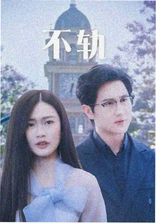 长夜收信人 年代悬疑剧海报